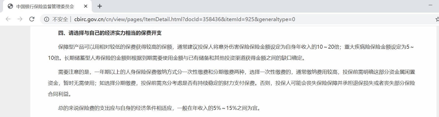 買(mǎi)保險要花多少錢(qián)？