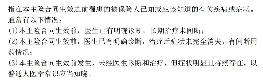保險理賠 | 哪些情況醫療險不賠？