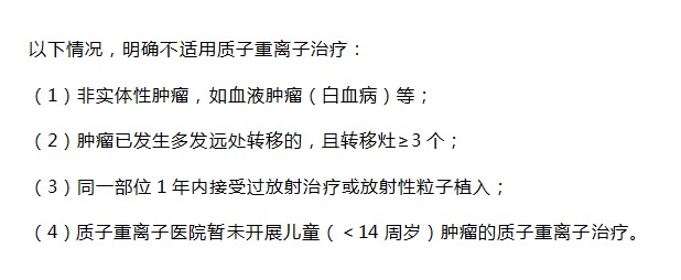 質(zhì)子重離子技術(shù)醫療險可以報銷(xiāo)嗎？