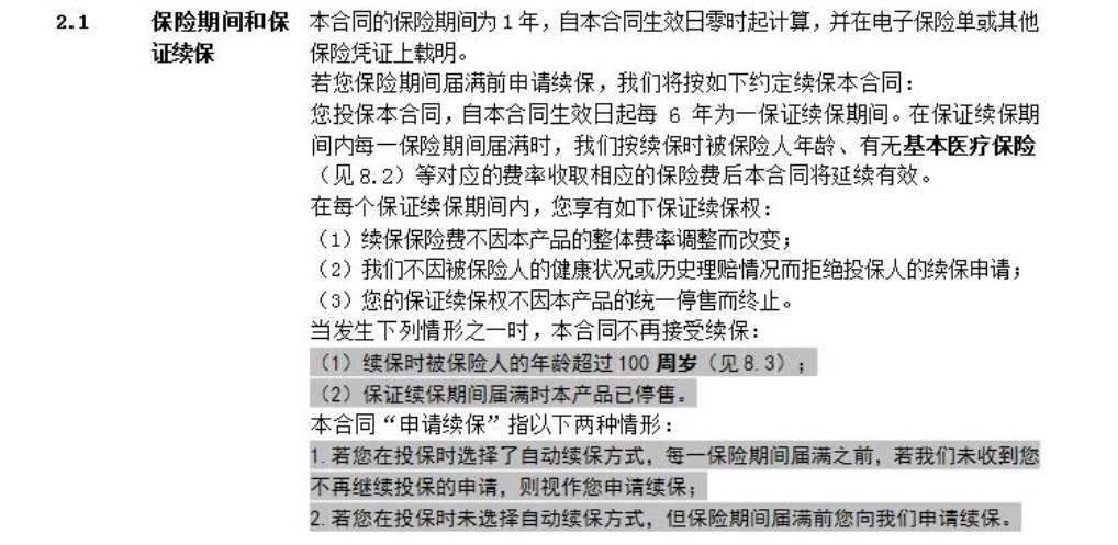 80歲也能買(mǎi)的醫療險清單！