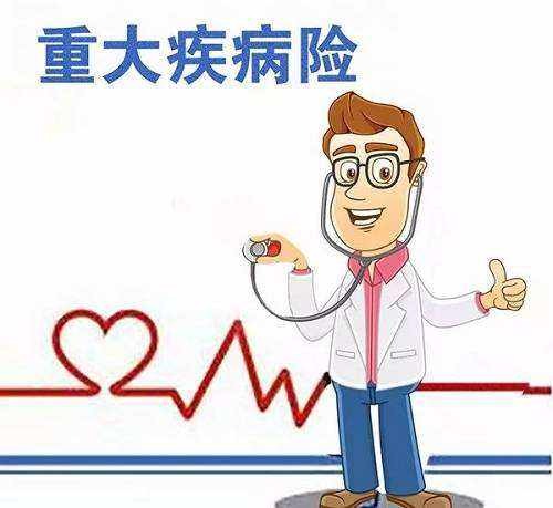 購買(mǎi)重疾險的5大誤區，你別再買(mǎi)錯了