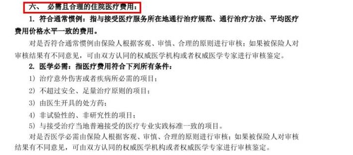 醫療險真的能100%報銷(xiāo)嗎？談一談醫療險的報銷(xiāo)盲區