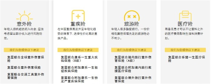 復星聯(lián)合怎么樣？有哪些產(chǎn)品