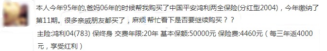 平安鴻利兩全險好不好？值不值得購買(mǎi)？
