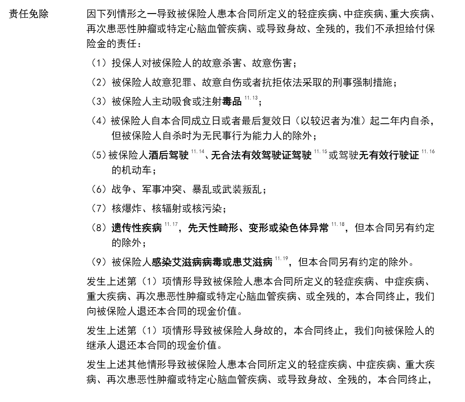 重疾險挑選太復雜？那是你看不懂保險條款！