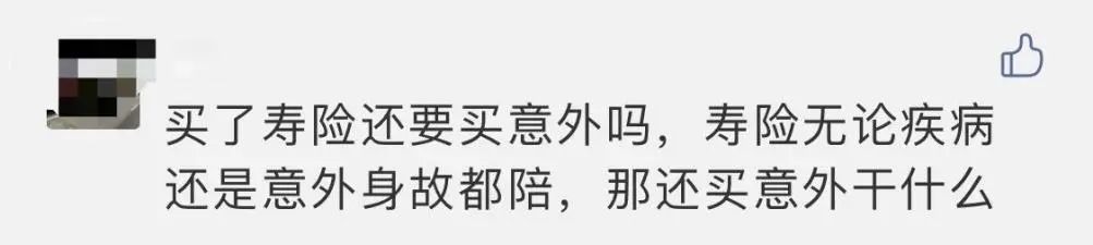 壽險和意外險都保身故有必要同時(shí)買(mǎi)嗎？