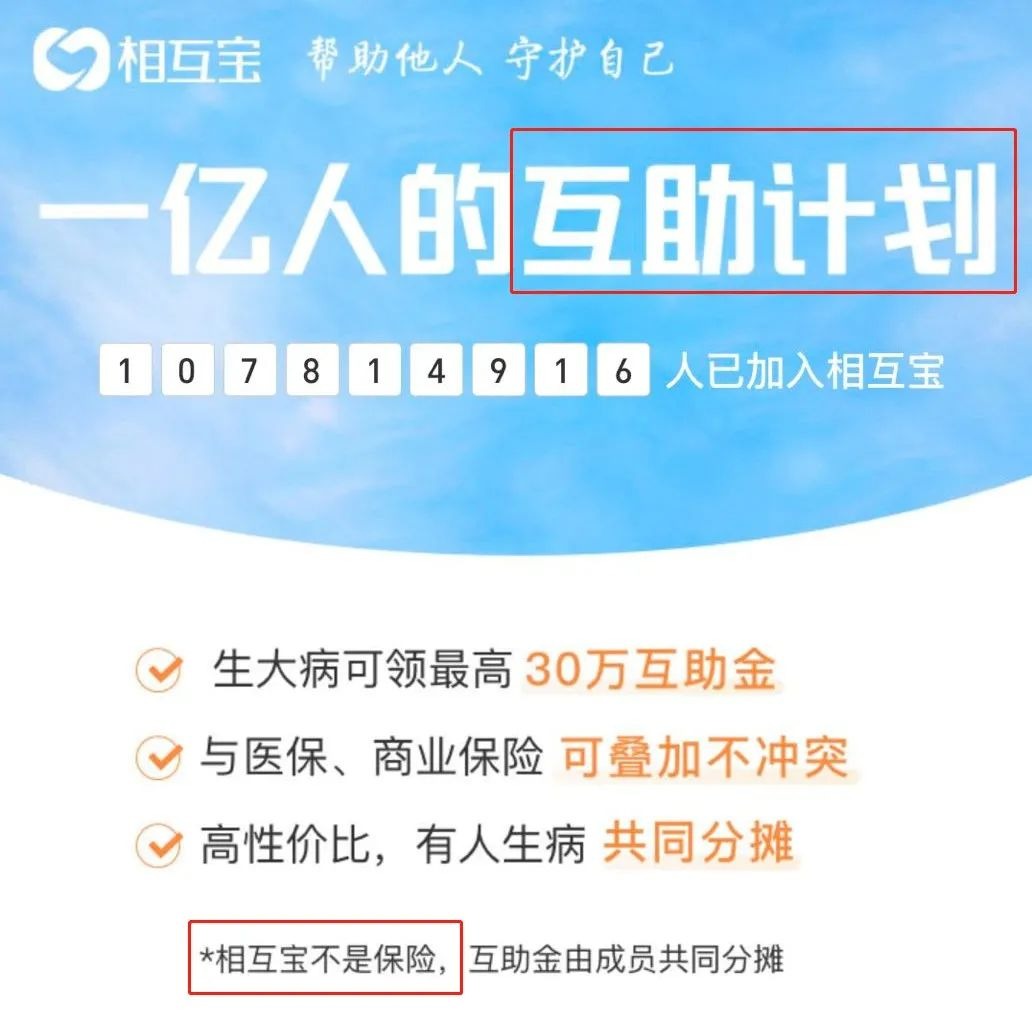 相互寶，究竟是不是保險？