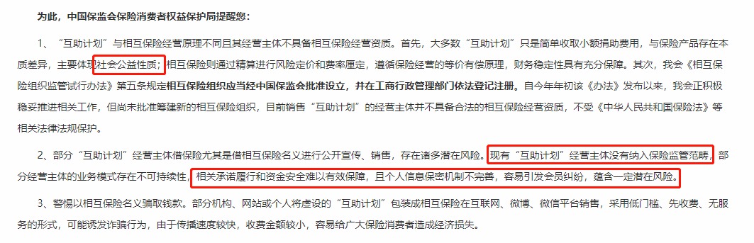 相互寶，究竟是不是保險？