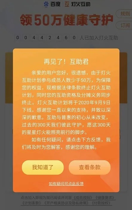 相互寶，究竟是不是保險？