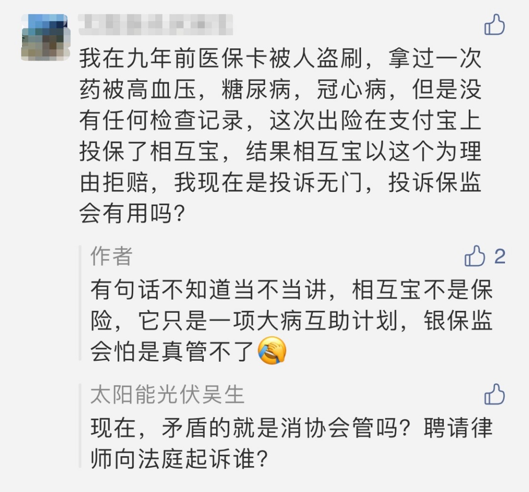 相互寶，究竟是不是保險？