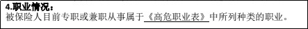 明明是正當職業(yè)，卻不能買(mǎi)保險，你中招了嗎？