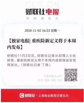重疾險將重新定義 ，影響每一位投保人！