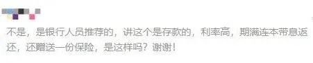 存款變保險？關(guān)于保險銷(xiāo)售你必須知道的真相！