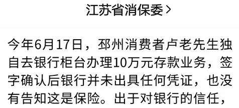 存款變保險？關(guān)于保險銷(xiāo)售你必須知道的真相！