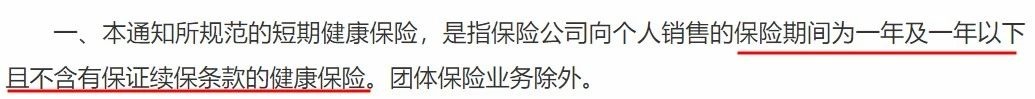 政策解讀丨你買(mǎi)的百萬(wàn)醫療險或將停售！