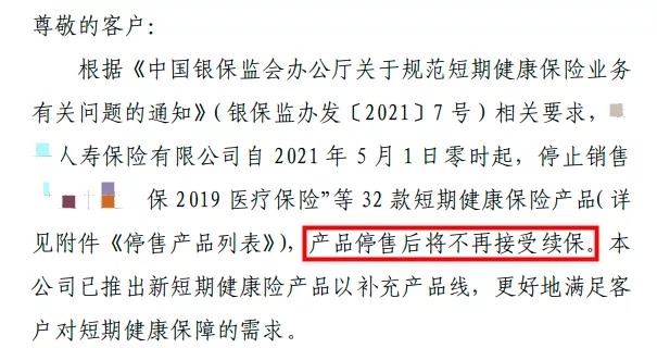 百萬(wàn)醫療險停售背后，被你忽視的“續保隱患”！