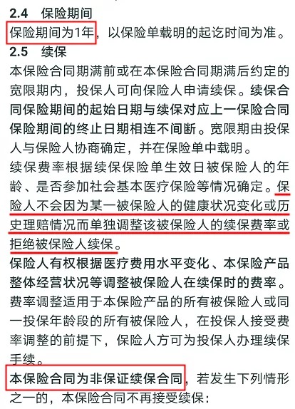 醫療險續保再地震！銀保監再發(fā)整改要求，哪些產(chǎn)品受影響？