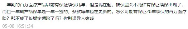 醫療險續保再地震！銀保監再發(fā)整改要求，哪些產(chǎn)品受影響？