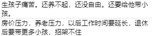 三胎背后的真相，多生孩子究竟利好誰(shuí)？