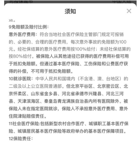 你買(mǎi)的醫療險可能不賠！這個(gè)細節千萬(wàn)要注意