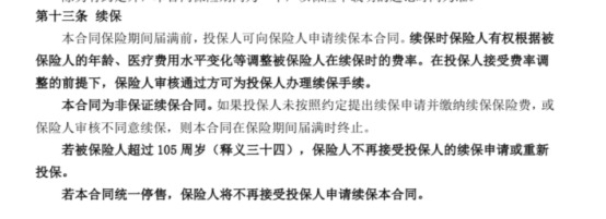 你買(mǎi)的醫療險可能不賠！這個(gè)細節千萬(wàn)要注意