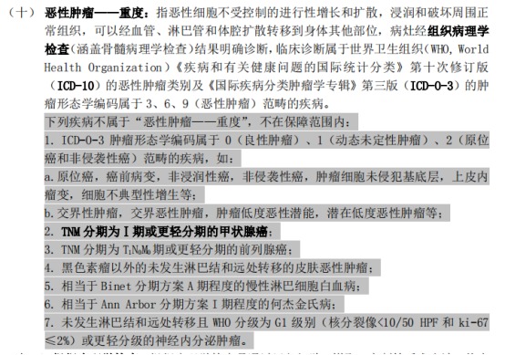 甲狀腺癌100%賠！癌癥保障比重疾險還牛？