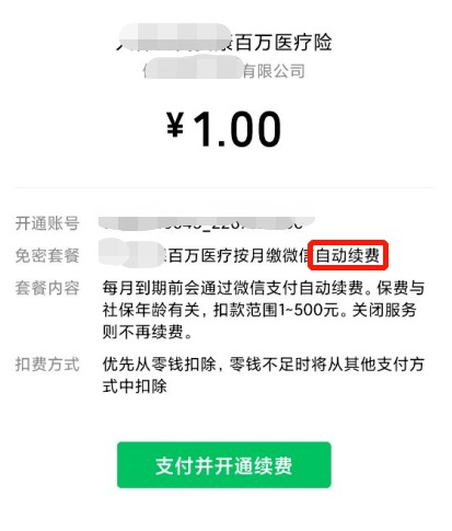 我竟然，被保險公司薅了羊毛？
