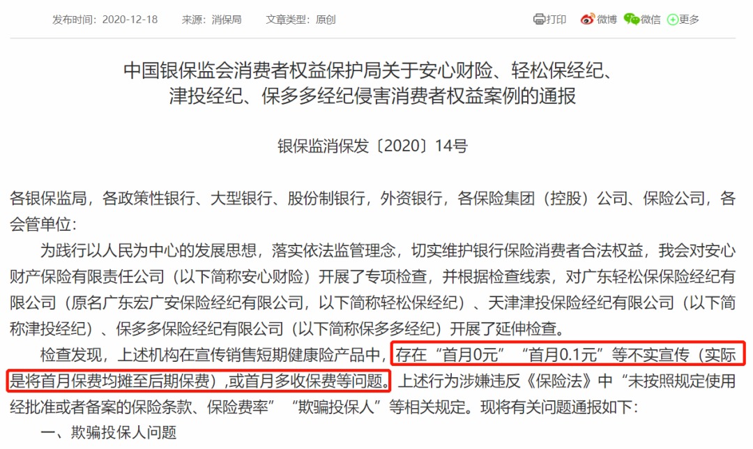 我竟然，被保險公司薅了羊毛？
