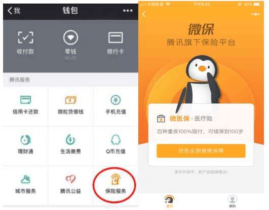 微信微保險2019橫空出世，這款產(chǎn)品如何？跟多保魚(yú)小編來(lái)看