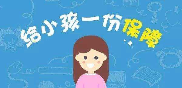 兒童保險應該不應該買(mǎi)？