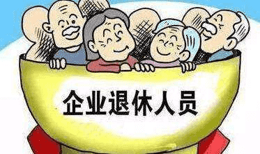 養老金年年漲，還有人嫌少？什么原因導致養老金差距這么大？