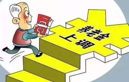 江西省公布了養老金上調方案 還有一筆額外補貼？快告訴爸媽
