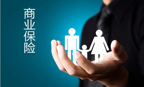 買(mǎi)什么商業(yè)保險好，不同年齡怎么選擇？