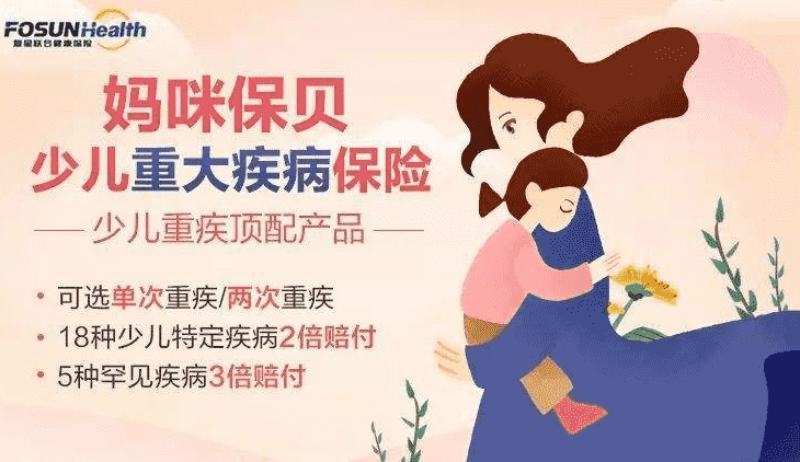  媽咪保貝重疾險靠譜嗎？保費便宜嗎？案例分析告訴你