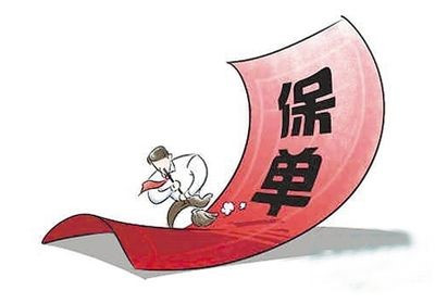 怎么查保險單，有什么方式？