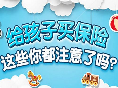 兒童適合買(mǎi)什么保險？