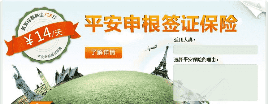 申根簽證保險怎么辦？看完你就清楚