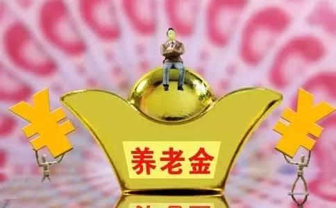 退休后養老金怎么計算，為什么有些人養老金漲100，而有些卻漲了200？