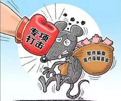 什么是騙保？如何看待我們老百姓辛辛苦苦交的社?；?，被有些小人騙保？