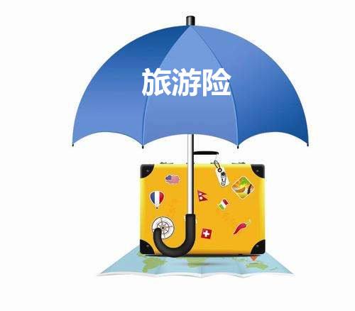 境外旅游保險有什么用？