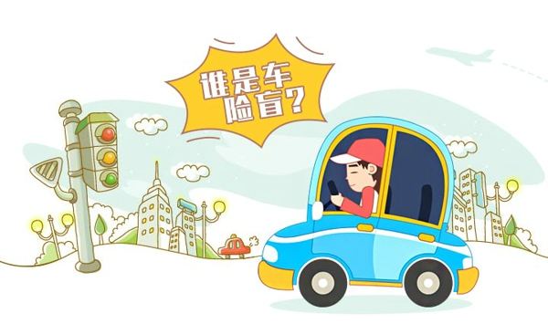 車(chē)險都有哪些，哪種必須買(mǎi)？