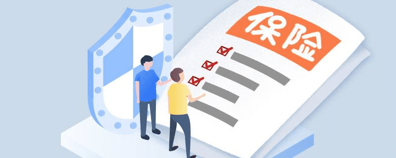 買(mǎi)保險哪個(gè)公司好？大公司小公司重要嗎？
