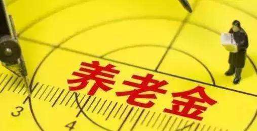 退休后養老金怎么算？擁有3000元的養老金算不算多，你們怎么看？