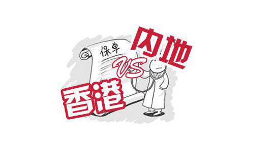香港保險怎么樣？3大優(yōu)勢5大劣勢，你都清楚嗎？