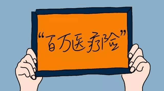 醫療險和重疾險的區別 看完別再搞混了！