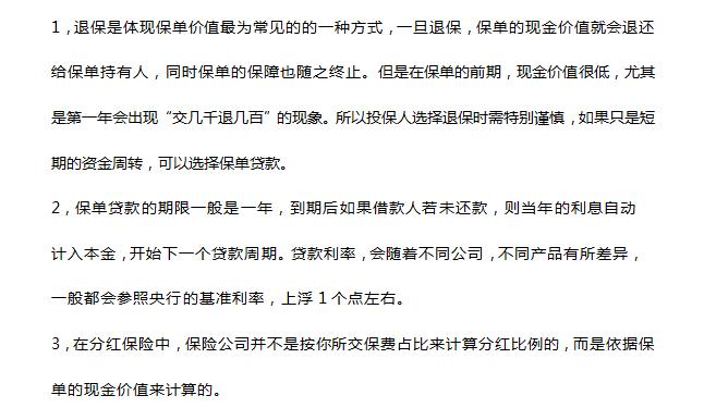 現金價(jià)值有什么作用？