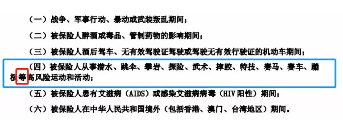哪些免責條款不能忽視？