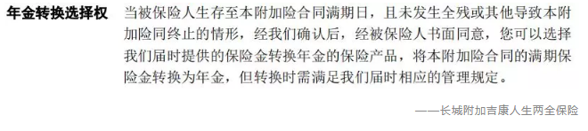 什么是年金轉換？