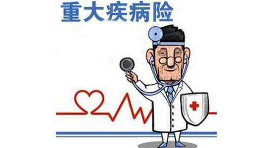 有了防癌險還要買(mǎi)重疾險嗎？