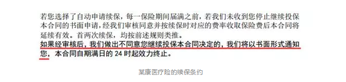 如何分辨續保條約的好壞？